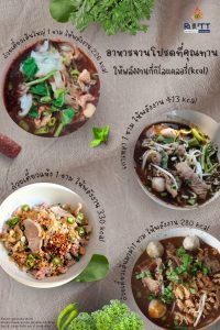 มทร.ธัญบุรี ยกระดับคุณภาพชีวิต! เปิดบริการ 'อาหารเพื่อสุขภาพ' พร้อมเมนูโภชนาการสูง