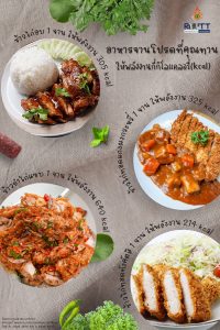 มทร.ธัญบุรี ยกระดับคุณภาพชีวิต! เปิดบริการ 'อาหารเพื่อสุขภาพ' พร้อมเมนูโภชนาการสูง