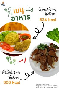 มทร.ธัญบุรี ยกระดับคุณภาพชีวิต! เปิดบริการ 'อาหารเพื่อสุขภาพ' พร้อมเมนูโภชนาการสูง