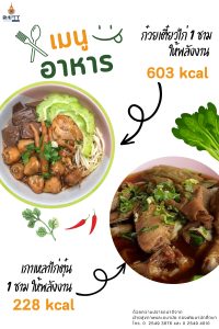 มทร.ธัญบุรี ยกระดับคุณภาพชีวิต! เปิดบริการ 'อาหารเพื่อสุขภาพ' พร้อมเมนูโภชนาการสูง