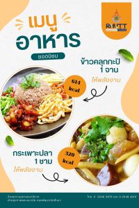 มทร.ธัญบุรี ยกระดับคุณภาพชีวิต! เปิดบริการ 'อาหารเพื่อสุขภาพ' พร้อมเมนูโภชนาการสูง