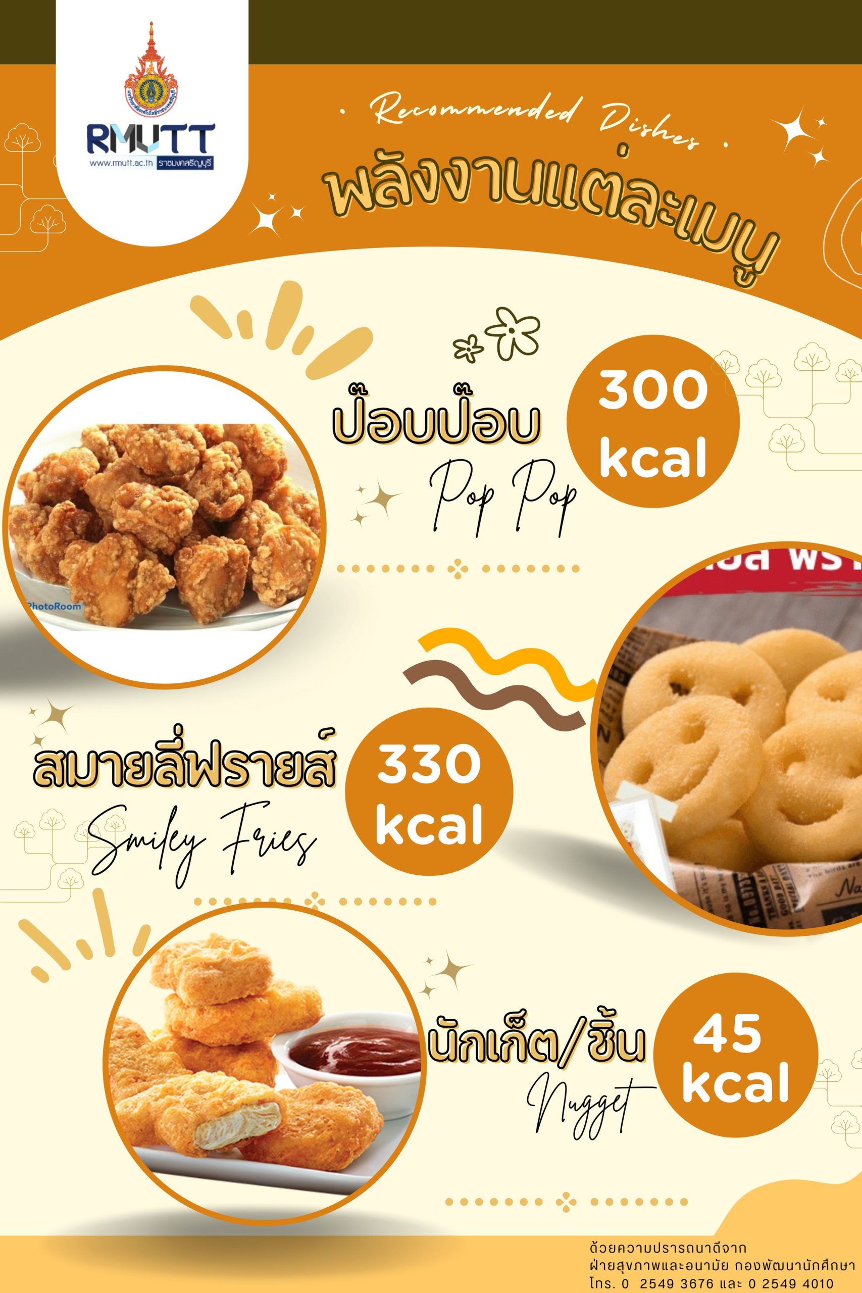 มทร.ธัญบุรี ยกระดับคุณภาพชีวิต! เปิดบริการ 'อาหารเพื่อสุขภาพ' พร้อมเมนูโภชนาการสูง