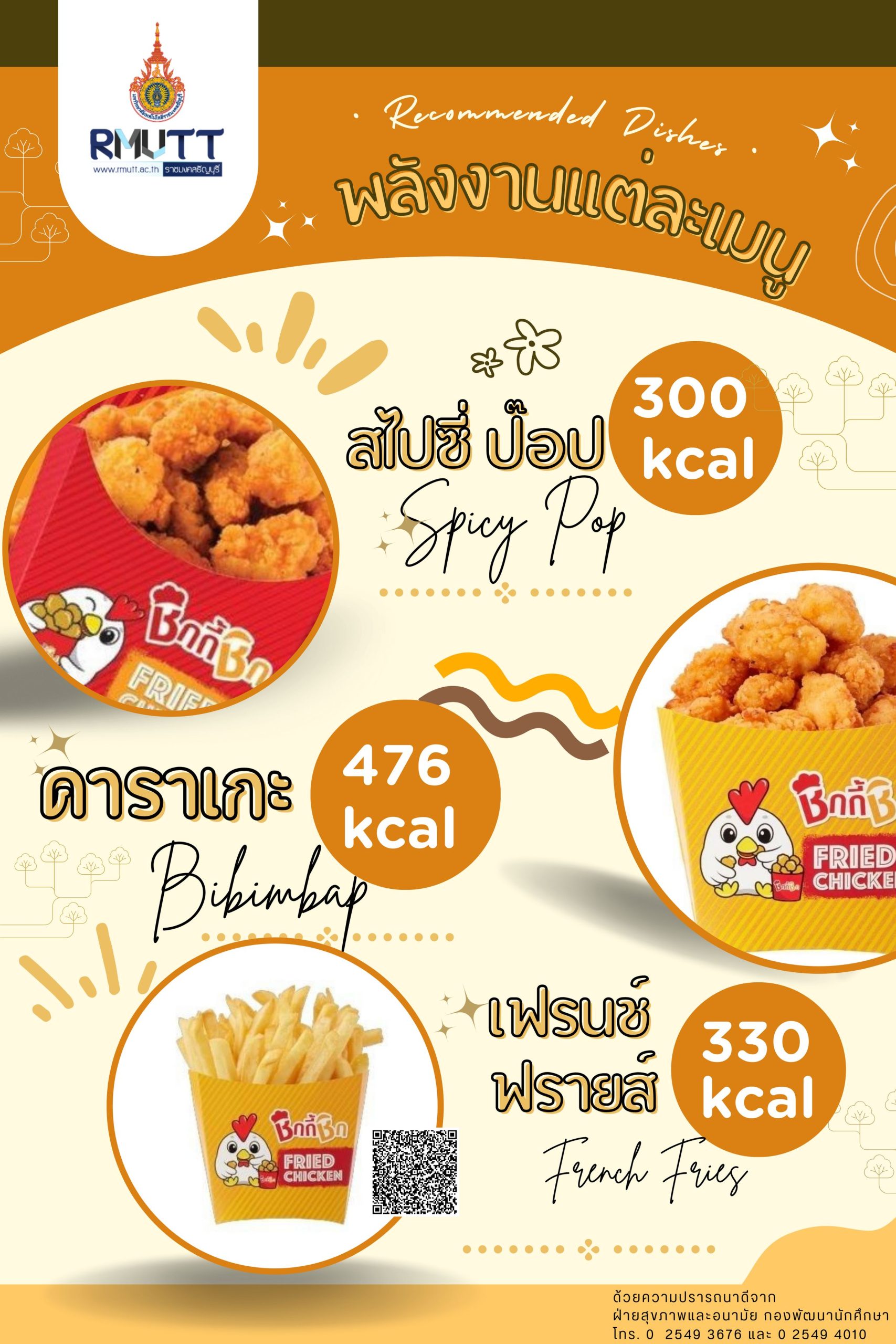 มทร.ธัญบุรี ยกระดับคุณภาพชีวิต! เปิดบริการ 'อาหารเพื่อสุขภาพ' พร้อมเมนูโภชนาการสูง