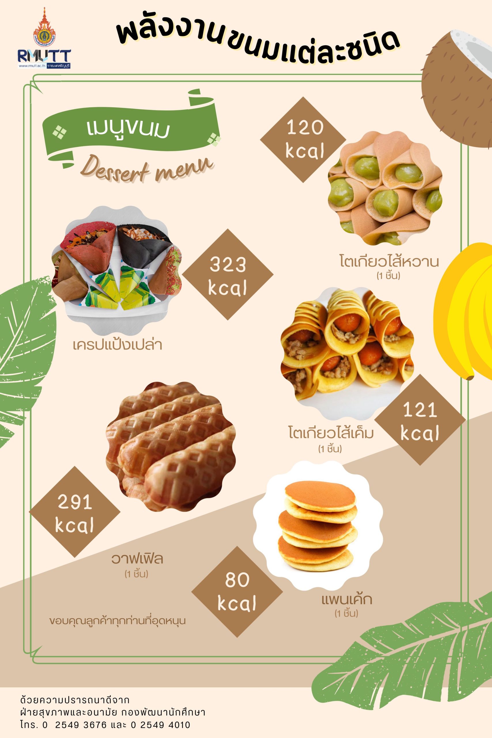 มทร.ธัญบุรี ยกระดับคุณภาพชีวิต! เปิดบริการ 'อาหารเพื่อสุขภาพ' พร้อมเมนูโภชนาการสูง