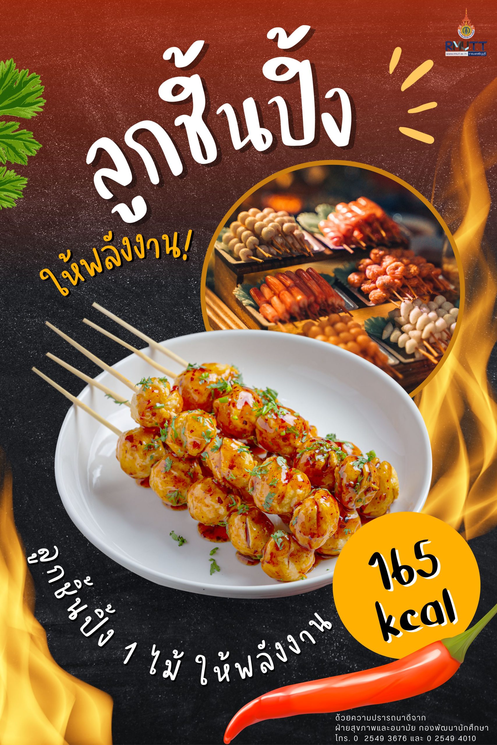 มทร.ธัญบุรี ยกระดับคุณภาพชีวิต! เปิดบริการ 'อาหารเพื่อสุขภาพ' พร้อมเมนูโภชนาการสูง