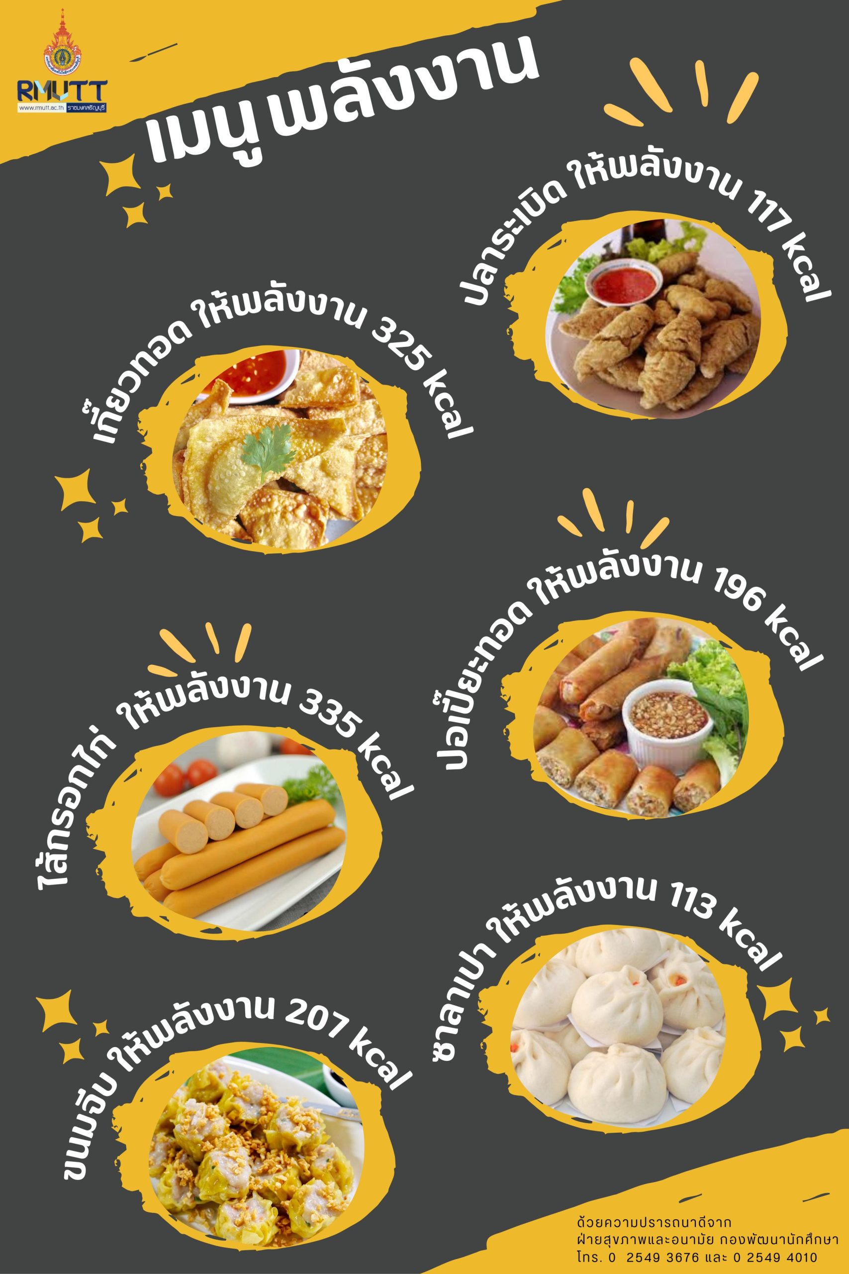 มทร.ธัญบุรี ยกระดับคุณภาพชีวิต! เปิดบริการ 'อาหารเพื่อสุขภาพ' พร้อมเมนูโภชนาการสูง