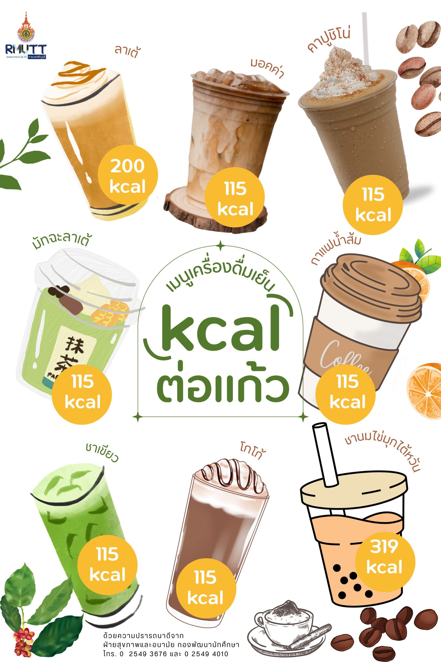 มทร.ธัญบุรี ยกระดับคุณภาพชีวิต! เปิดบริการ 'อาหารเพื่อสุขภาพ' พร้อมเมนูโภชนาการสูง